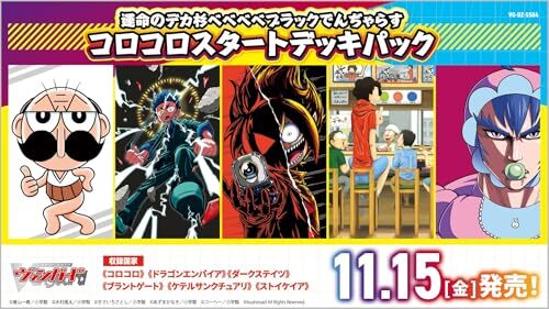 Cardfight!! Vanguard Special Series Bebebe Black CoroCoro Start Deck Pack BOX - Bild 2 von 3