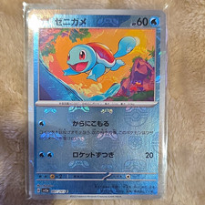 Squirtle 007/165 Sv2a: Pokemon Card 151 for sale | eBay