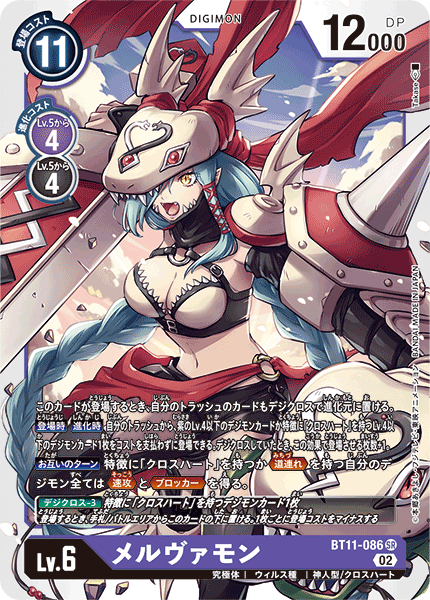Digimon card game TCG Mervamon BT11-086 SR Holo JAPANESE 1ds
