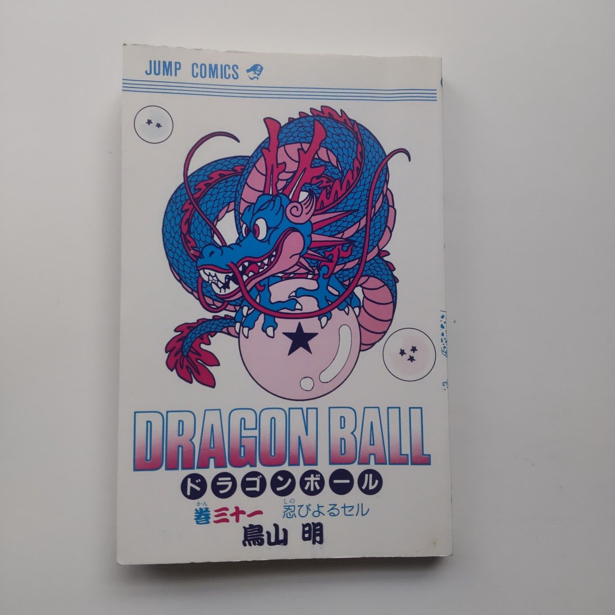 DRAGON BALL vol.31 1st edition 1st print Japanese Manga