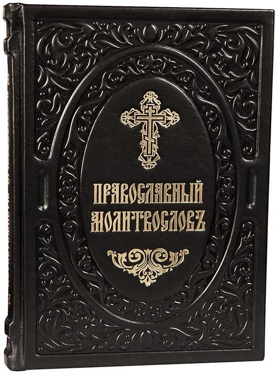 Orthodox Prayer Book in Church Slavonic with Leather Cover