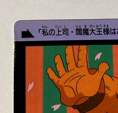 119 Mezu Dragon Ball Z x Bandai Carddass 90s Vintage | eBay