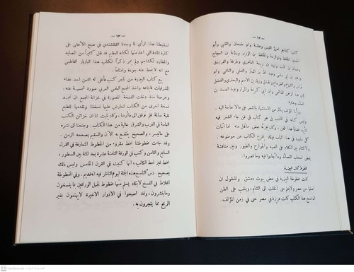 The falconry Medicine Arabic Book By Al-Hasan - Picture 6 of 19