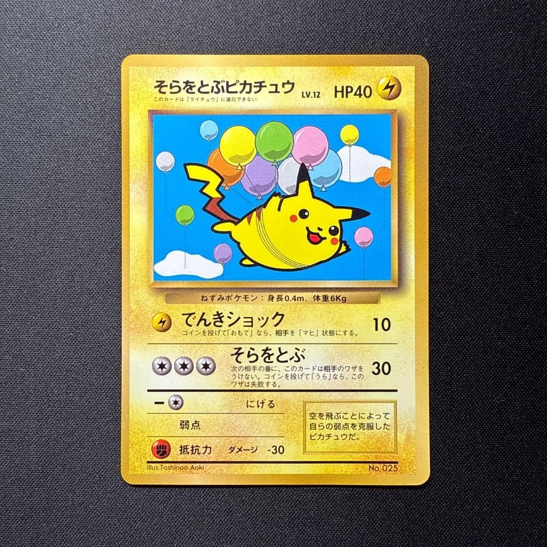 Flying Pikachu 025 ANA Promo 1998 Old Back Japanese Pokemon Card From Japan