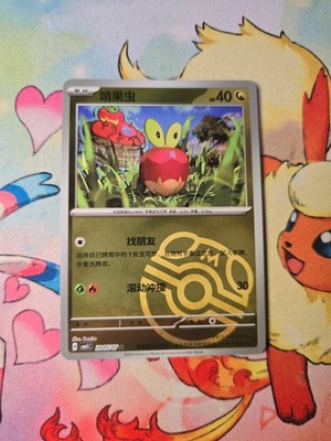 Applin Master Ball Holo 1S CBB5C-20 05/07 Pokemon Card Chinese NM