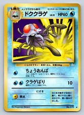 Tentacruel 073 Pokemon Japanese 1997 Fossil Mystery of the Fossils Uncommon Card