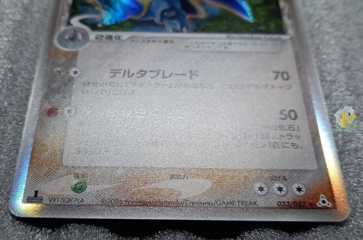 【PSA10】アーマルド デルタ 1st 2006 033 PSA10】アーマルド デルタ 1st 2006 033 - メルカリ