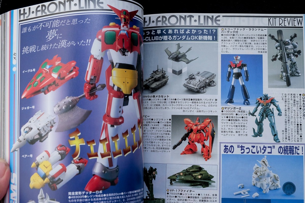 Hobby Japan 1999年5月号 No.240 Sugo Asuka (PVC Figure