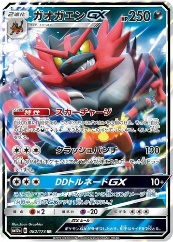 Incineroar GX 082/173 Sm12a: Tag Team GX: Tag All Stars