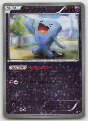 Wobbuffet Reverse Holo SM: The Best of XY 047/171 NM Japanese | eBay