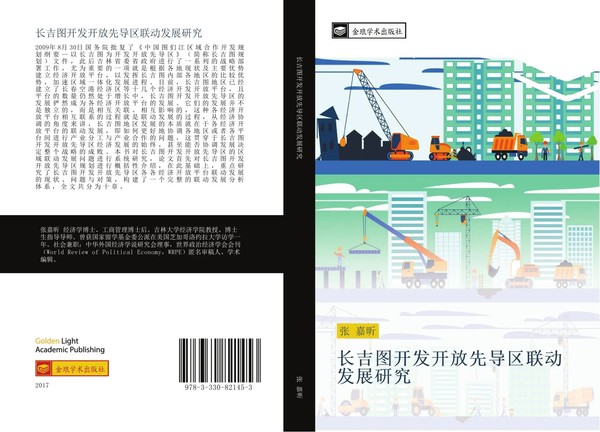 Jia Xin Zhang | Chang Ji Tu Kai Fa Kai Fang Xian Dao Qu Lian Dong Fa Zhan Yan...-image