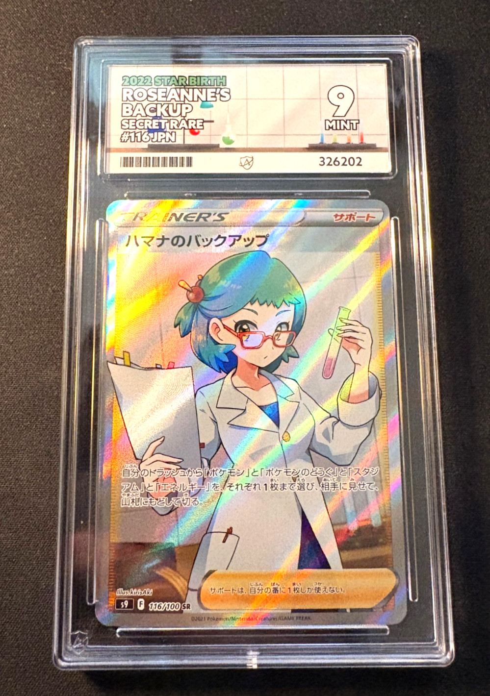 Roseanne's Backup 116/100 - Pokemon - S9 Star Birth - MINT ACE 9 - Japanese