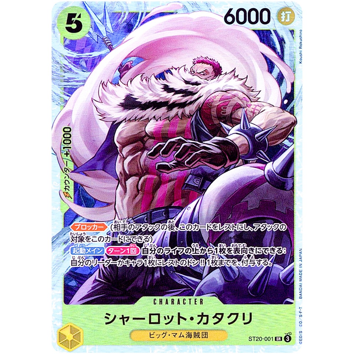 Charlotte Katakuri ST20-001 SR Start Deck (Yellow Charlotte
