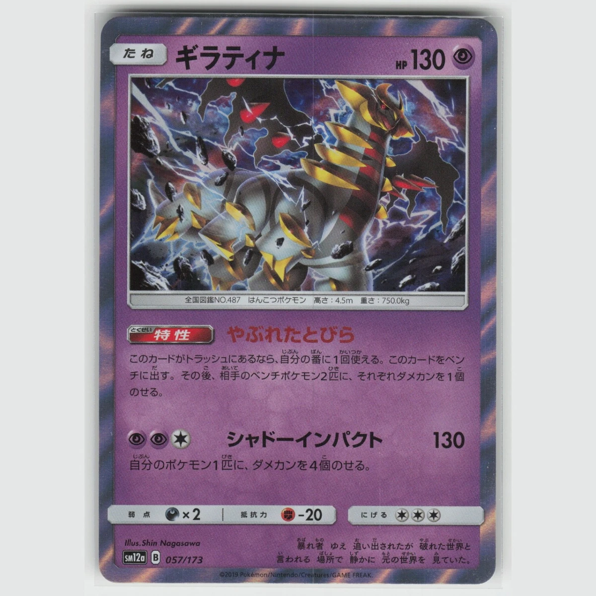 Giratina 057/173 Sm12a: Tag Team GX: Tag All Stars for sale | eBay