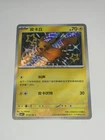 Pokemon Card TCG S Chinese Pikachu Shiny 07 06/09 - CBB1C Gem Pack US SELLER NM