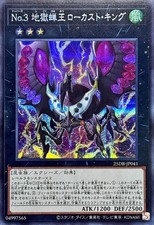 YuGiOh 25DB-JP041 Numero 3: Cicada King Secret