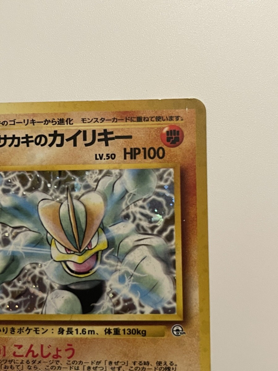 JAPANESE POKEMON CARD GYM CHALLENGE - GIOVANNI'S MACHAMP No.068
