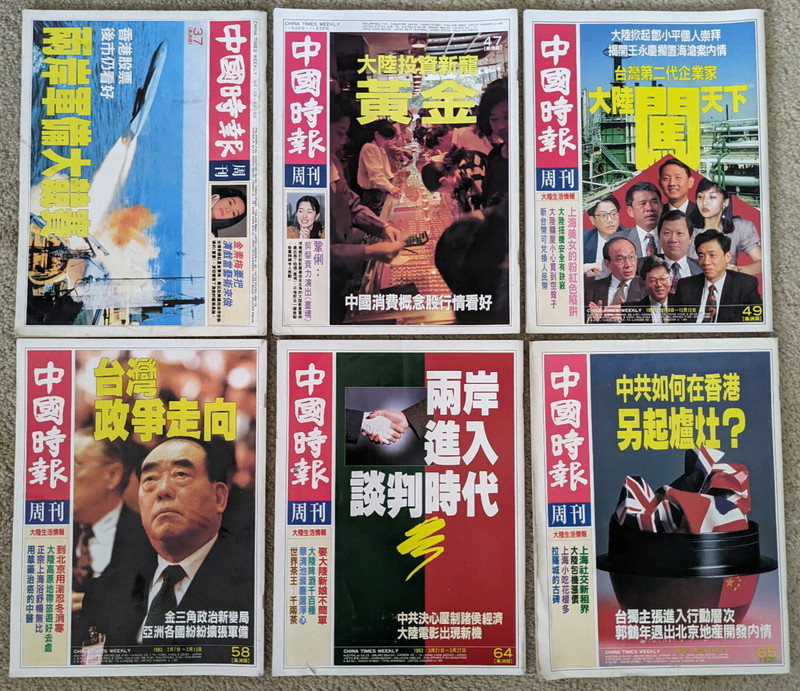 中國時報 周刊 China Times Weekly Magazine 6x: 37, 47, 49, 58, 64, 65