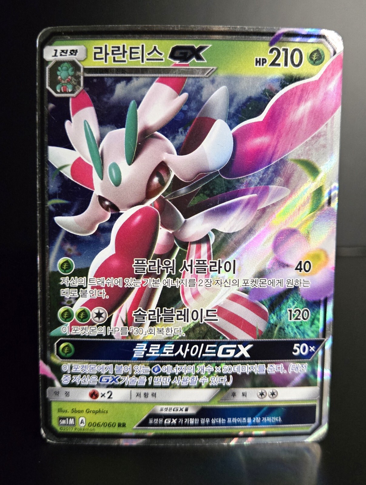 Pokémon TCG (Korean) LURANTIS GX #006 - DOUBLE RARE - COLLECTION MOON 2017 - MP