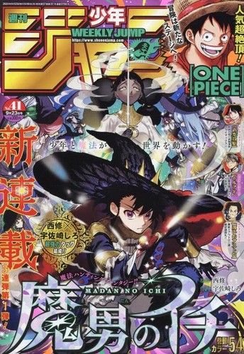 Weekly Shonen Jump No.41 2024 MADAN NO ICHI Japanese manga magazine from Japan - Picture 2 of 8