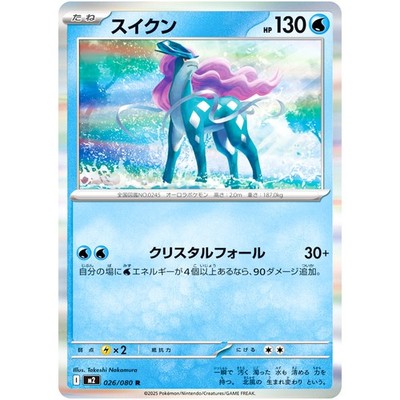 Suicune R 026/080 M2 Inferno X - Pokemon Card Japanese MEGA | eBay