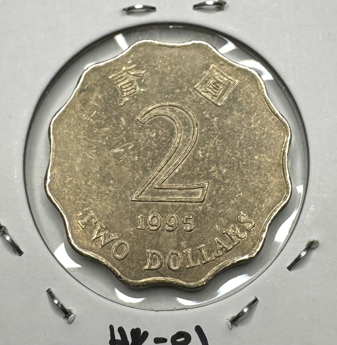 World Coin 1995 Hong Kong $2 Dollar Copper-Nickel Circulated | eBay