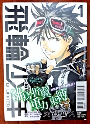 Air Gear Unlimited Manga Comic Book in Chinese, Volume 1, Collector's Edition