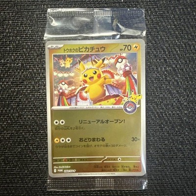 トウホクのピカチュウ psa10 Tohoku's Pikachu sv-p PSA 10 Tohoku Pikachu 260/SV-P Special Box Tohoku Promo