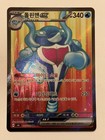 SR Dolphin Man ex POKEMON Pokemon Card SV6 116/ 101 Korean