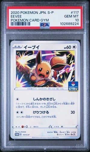 PSA 10 Eevee 117/S-P Gym Promo Set 4 2020 Japanese Pokemon Card GEM MINT LOW POP