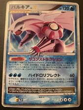 Palkia LV.X [1st Edition] Prices | Pokemon Japanese Shining