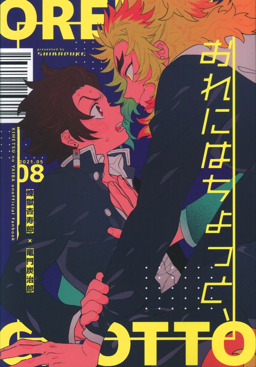 Doujinshi Shibazuke (Iio) Suki Desu Sensei (Demon Slayer: Kimetsu no Yaiba  K