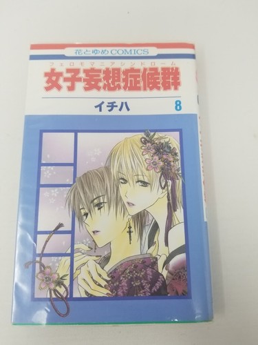 Pheromomania Syndrome Vol 8 Manga Japananese With Plastic Jacket Ebay Pheromomania Syndrome Vol 8 Manga Japananese With Plastic Jacket Ebay