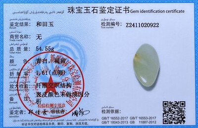 54G Certified 100% Hetian jade(Nephrite) Raw stone 和田玉籽料原石