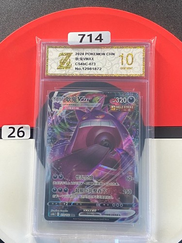 2024 Pokemon PTCG Chinese Card Sword & Shield CS4bC-073 Gengar VMAX #26 Grade 10