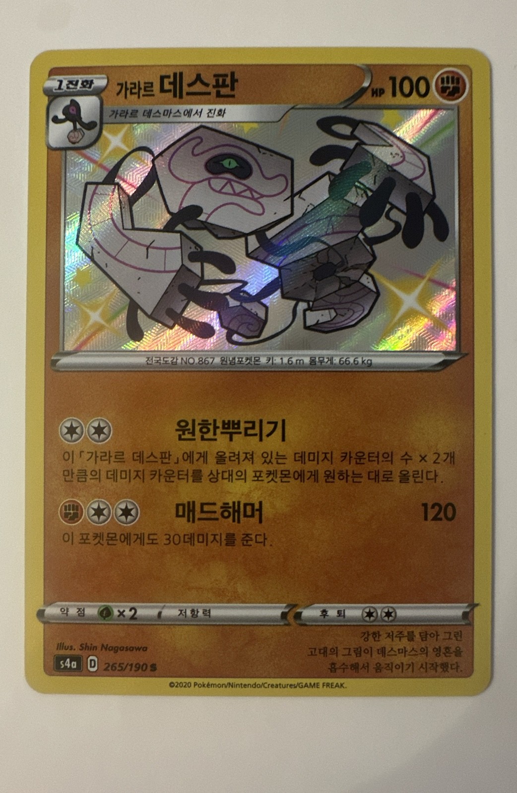 Galarian Runerigus 265/190 S4a: Shiny Star V Holo (Japanese)