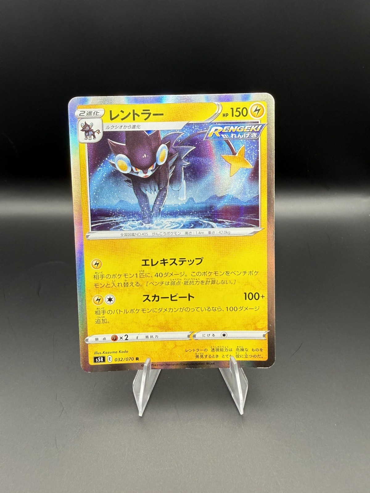 Luxray 032/070 Rare Rapid Strike Master Pokemon Japanese Holo Near Mint