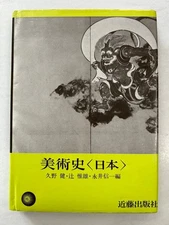 Art History Japan by Kuno Ken, Tsuji Ieo, Nagai Shinichi, Good Condition
