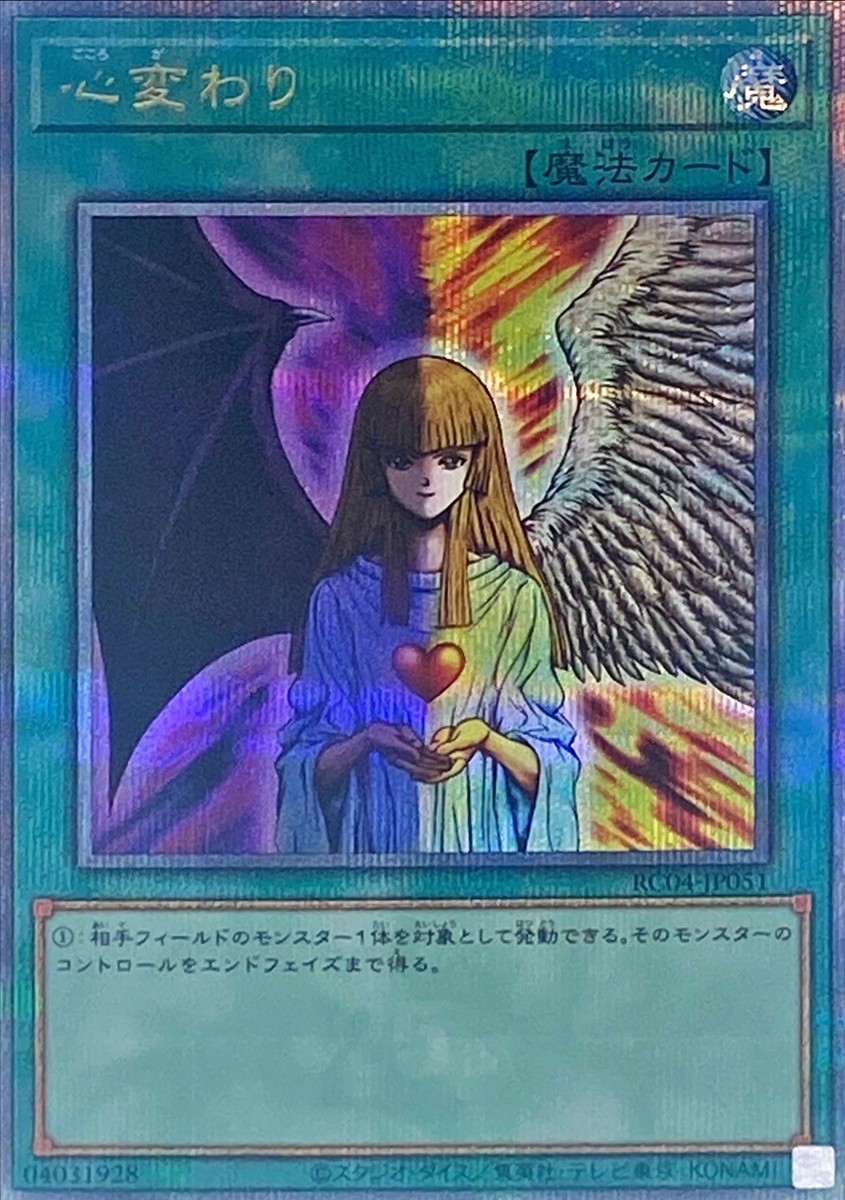 遊戯王OCG デュエルモンスターズ 2023 CHANGE OF HEART #JP051 GEM MT Yugioh Change of Heart RC04-JP051 Quarter Century Rare 25th