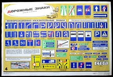 Poster Old Original Soviet Traffic Laws Car Truck Road Signs