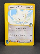 Falkner's Togetic 005/141 Pokemon vs  Japanese vintage Pokemon TCG 1st ed NM