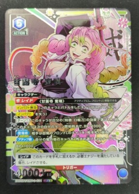 Mitsuri Kanroji UNION ARENA PARALLELカード Union Arena Card Demon Slayer Mitsuri Kanroji R Parallel