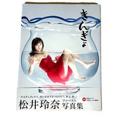 REINA MATSUI Photo book "KINGYO" Japanese  idol SKE48