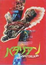 THE RETURN OF THE LIVING DEAD Japanese Souvenir Program 1986, Dan O'Bannon