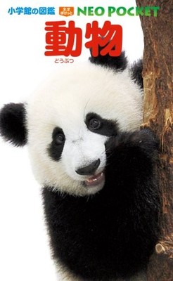 Animals: Shogakukan's NEO Pocket Encyclopedia