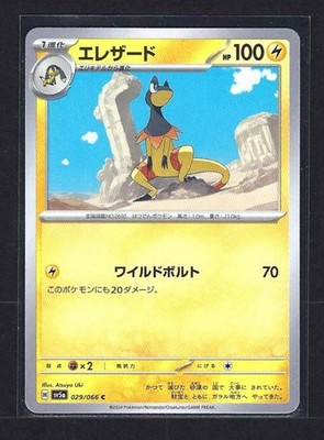   Heliolisk  073/066 - Crimson Haze Set - 2024 - Common - HP100 - Near Mint