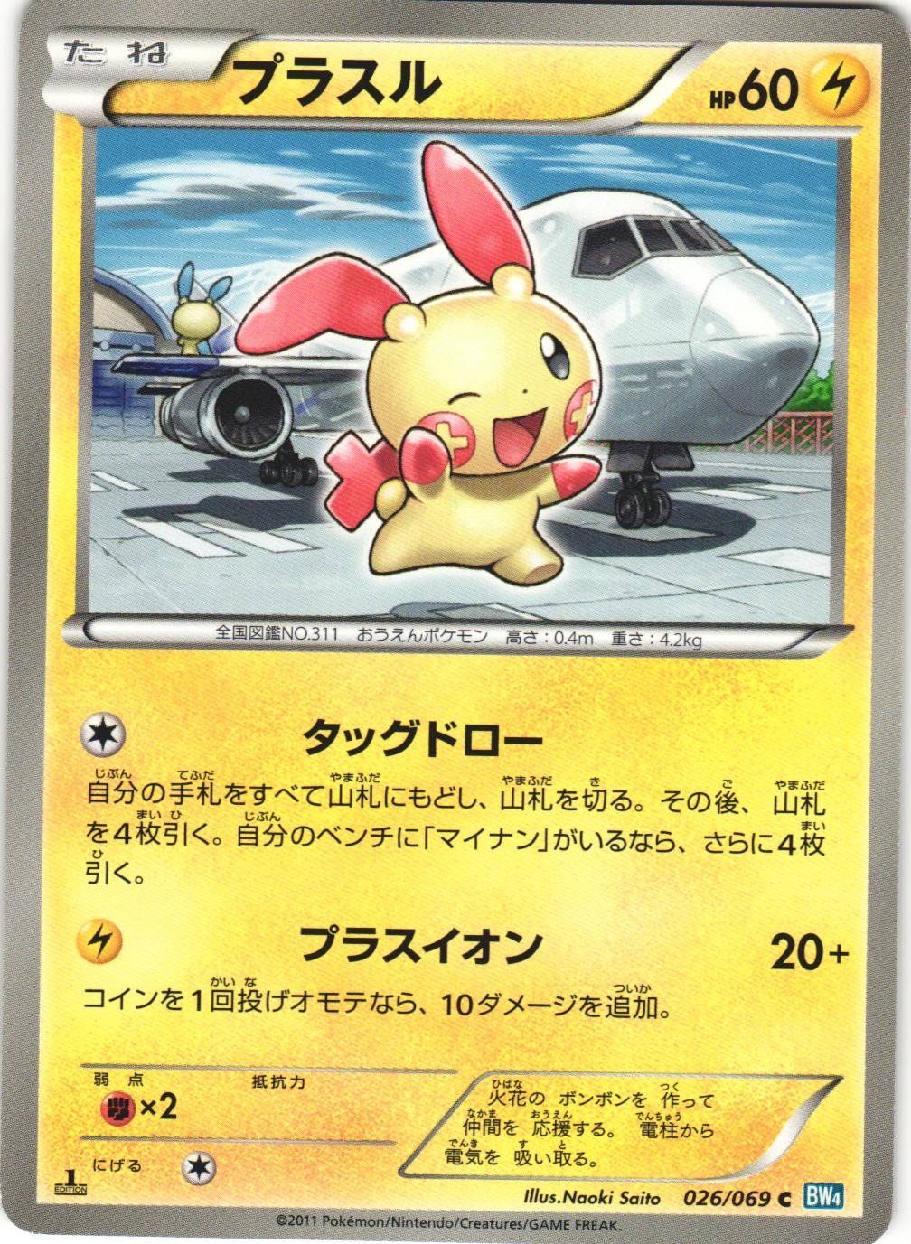 Plusle 026/069 Dark Rush BW4 1st Edition Japanese Common Pokemon Card NM