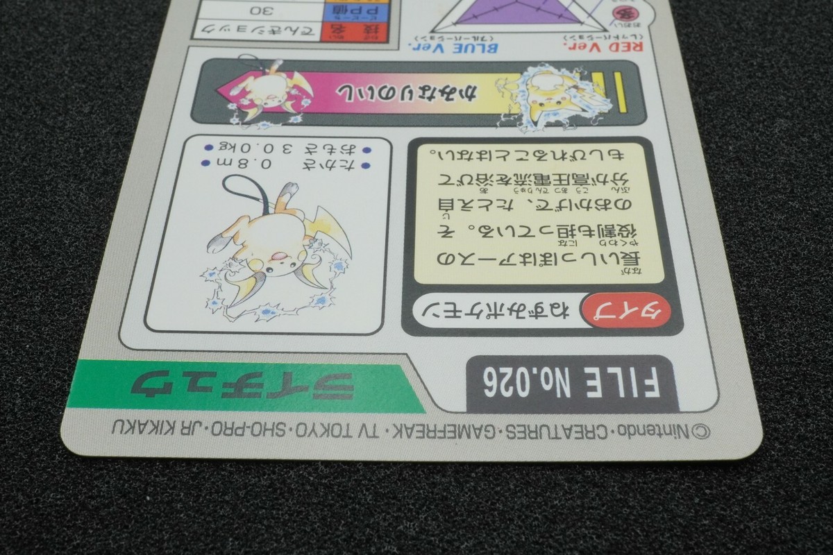 Raichu 1997 File No. 026 Carddass Pokemon Bandai Japanese Card F/S