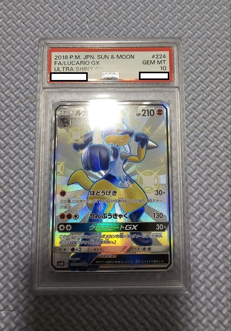 ルカリオGX SSR SM8b GXウルトラシャイニー 224/150 Pokemon Cards