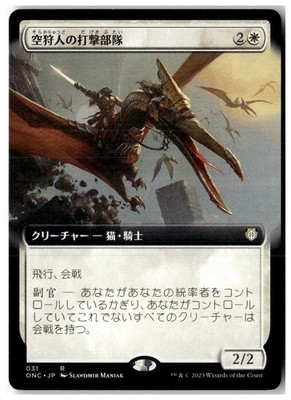 MTG Skyhunter Strike Force (Extended Art)  - Commander: Phyrexia ONE LP Japanese